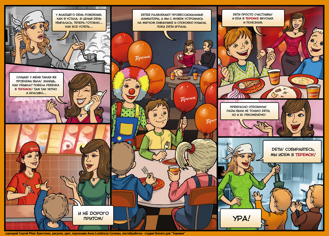 Рекламный комикс для "Теремка" | Unicornstudio