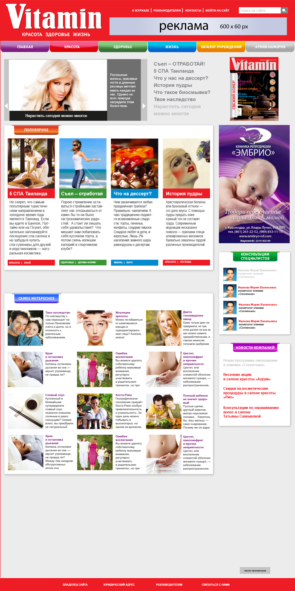 Главная страница для журнала "VITAMIN"