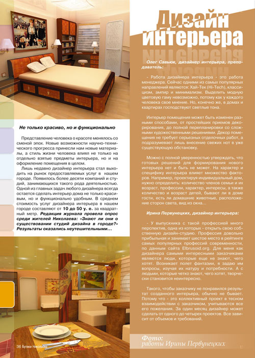 Журнал "Комильфо"