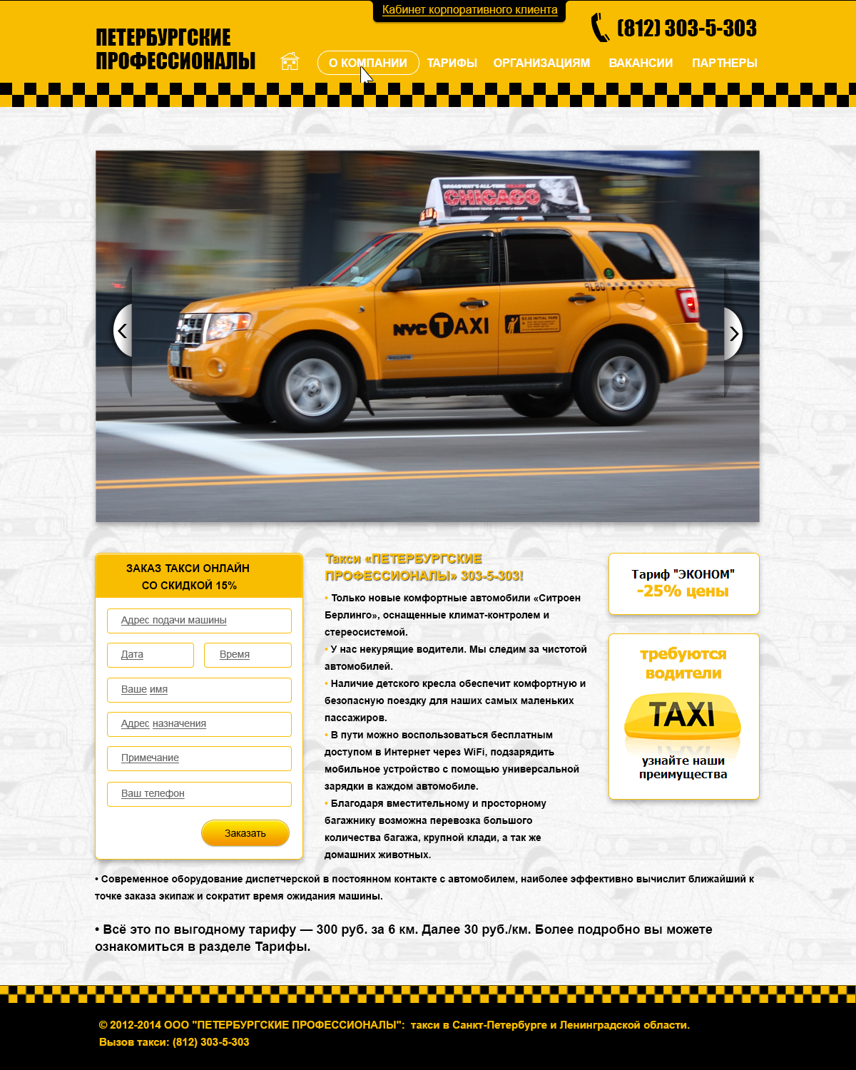 Сайт такси