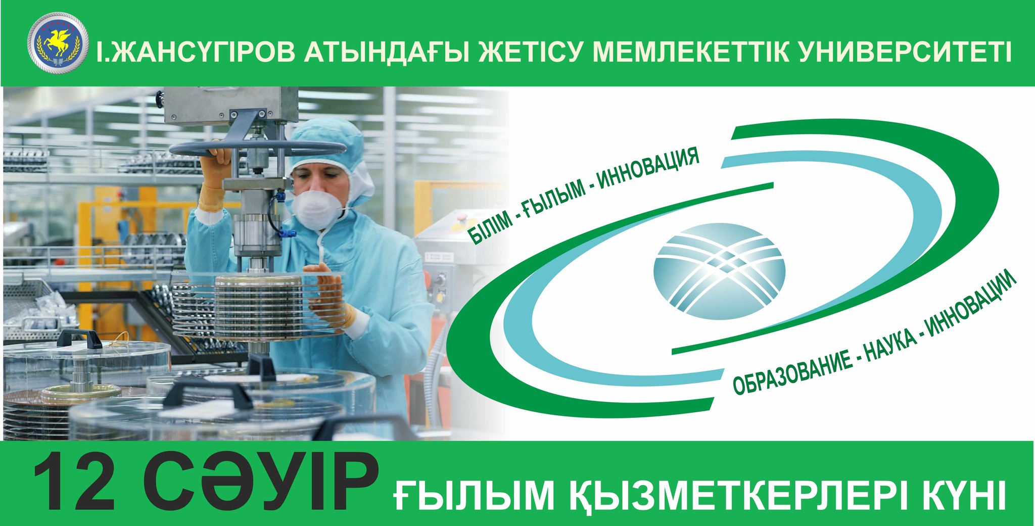 день науки в РК