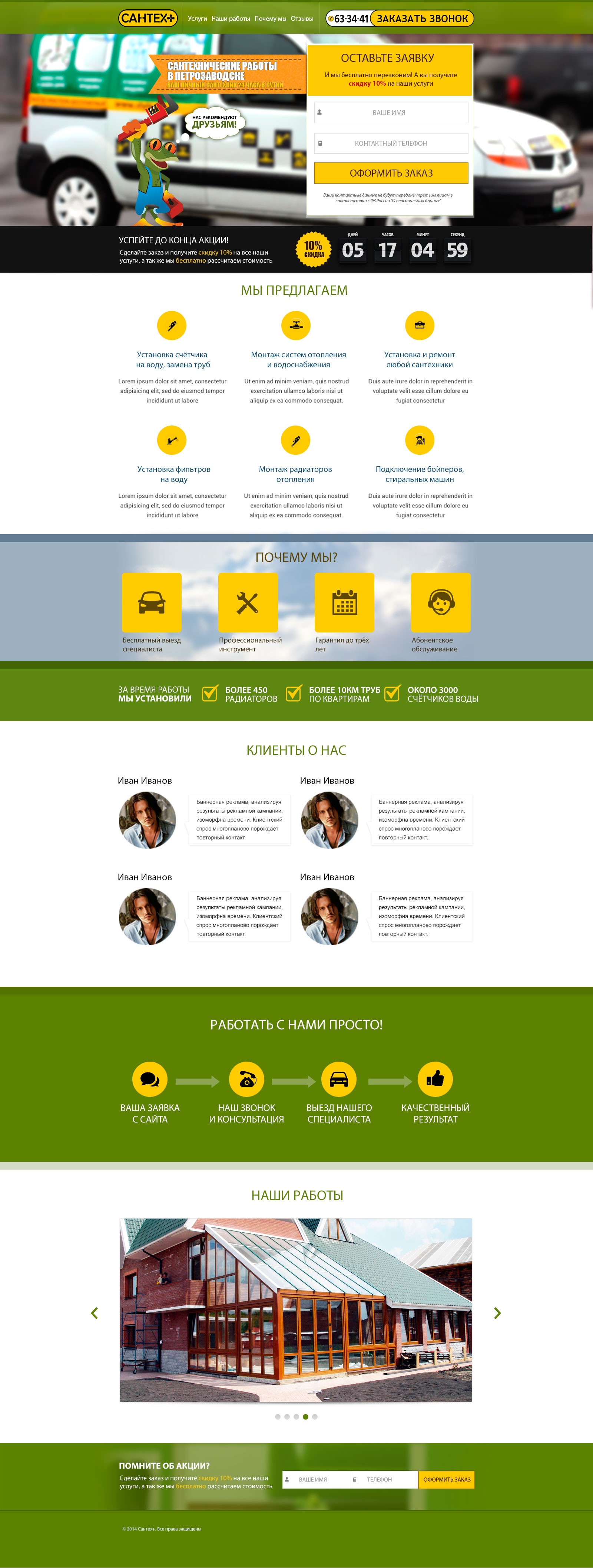 Сантех + (программирование)