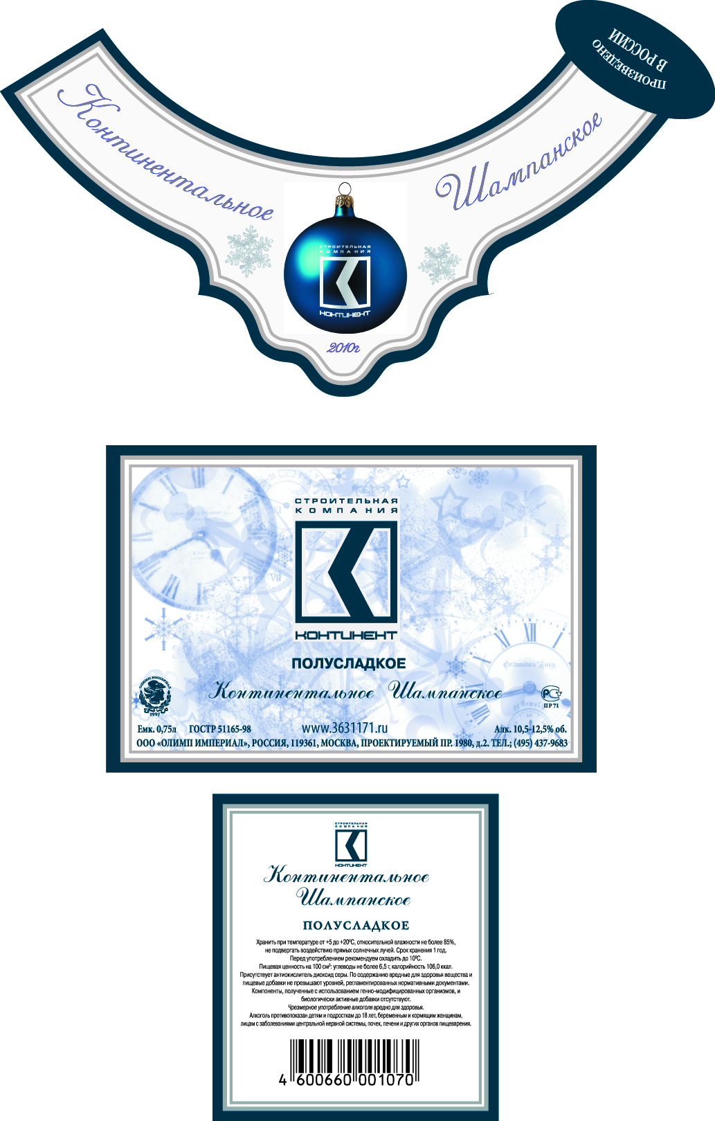 макет шампанское