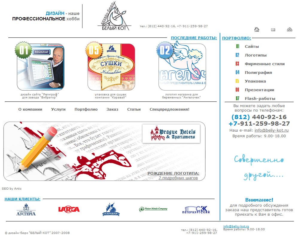 Дизайн-бюро "БЕЛЫЙ КОТ"