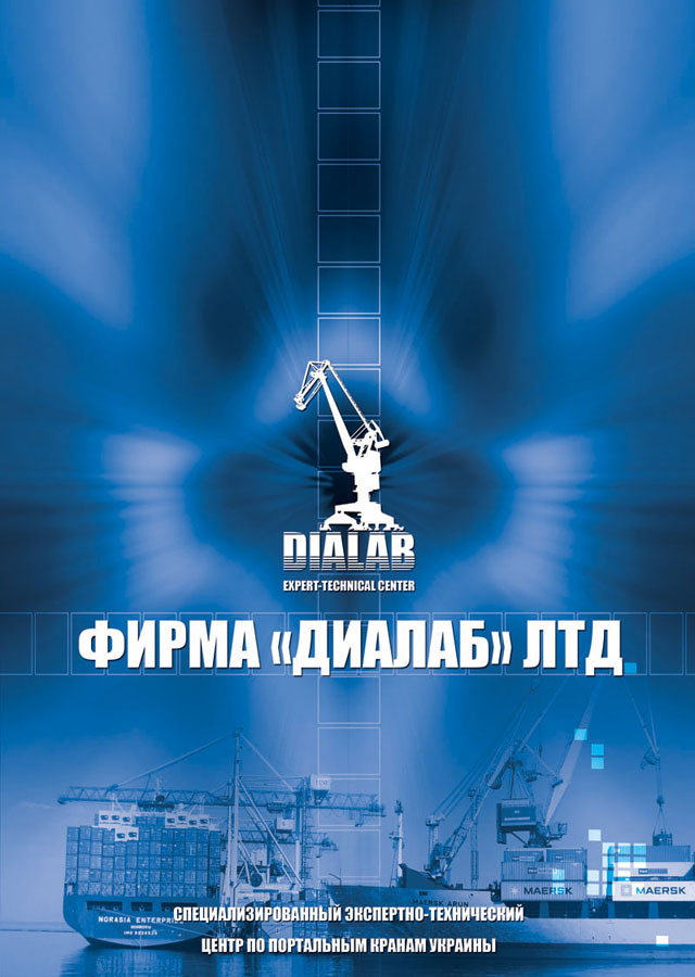 Календарь "Диалаб"