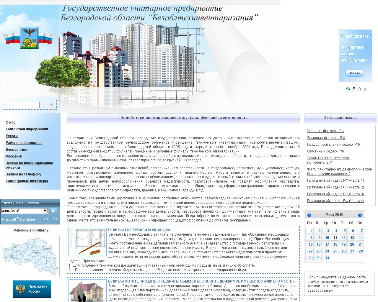 Бел. обл. БТИ