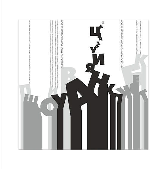 Учебная работа.