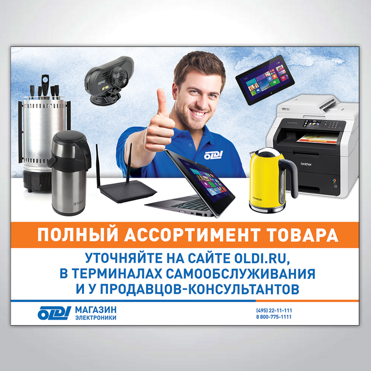 Плакат "Полный ассортимент товара", 2013 г.