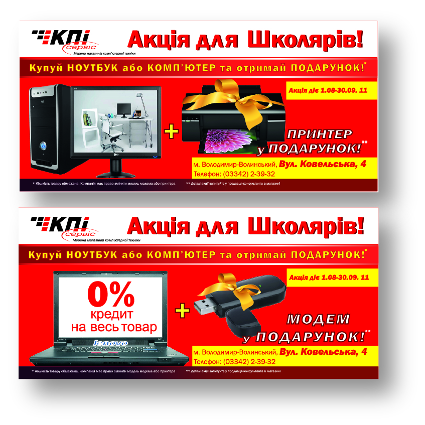 Флаер "Акция для школьников"