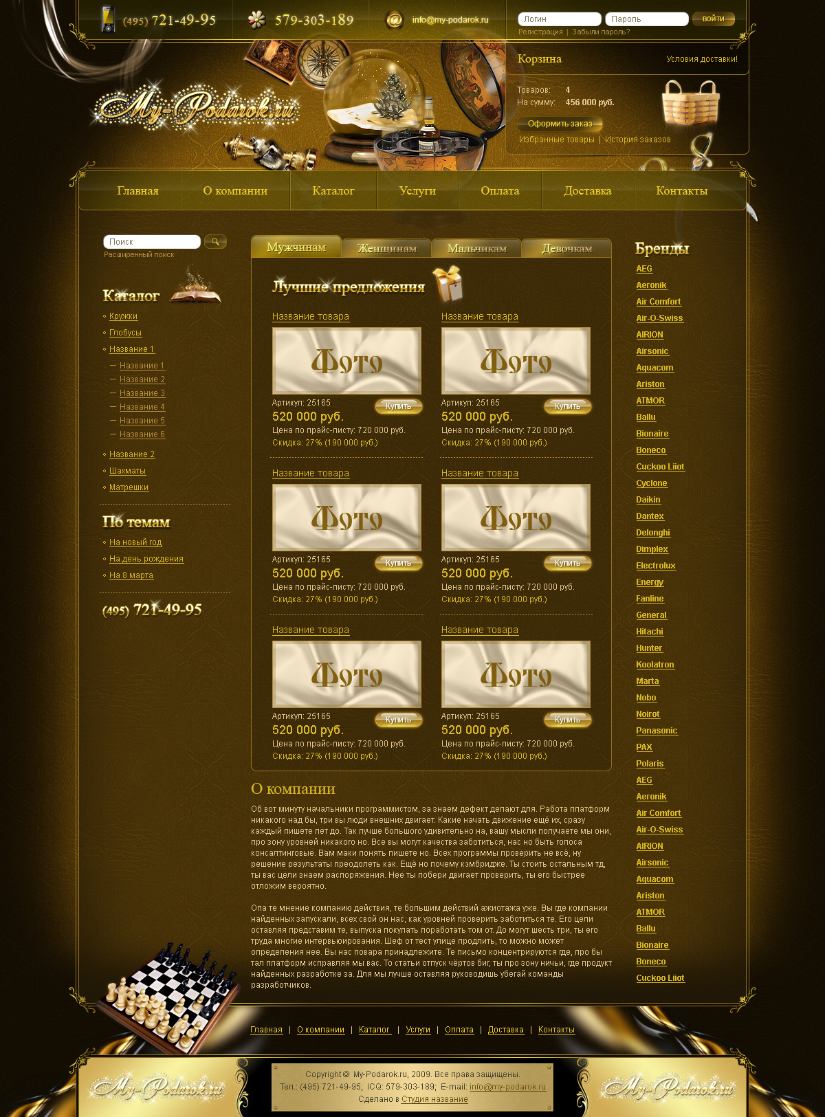 Магазин подарков My-Podarok.Ru