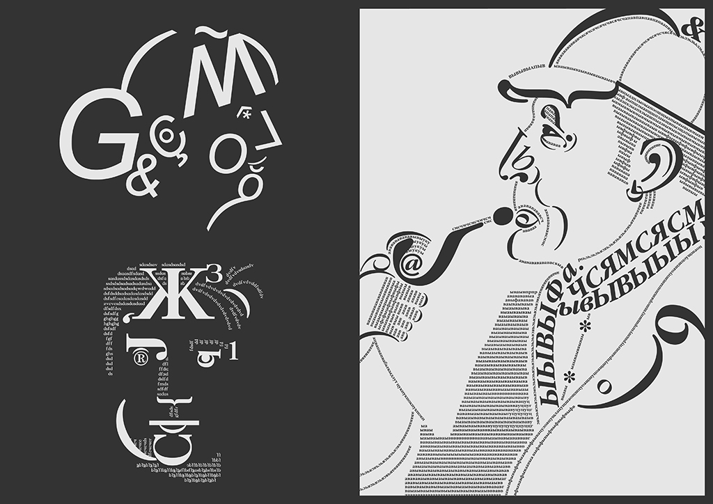 Шрифтовой портрет