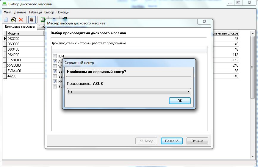 Выбор дискового массива