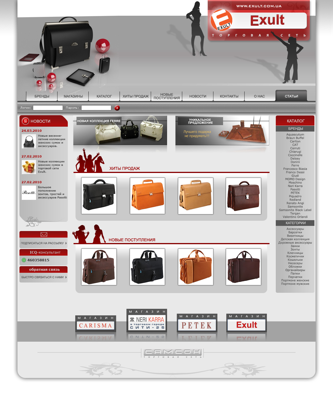 Сайт торговой компании "Exult"