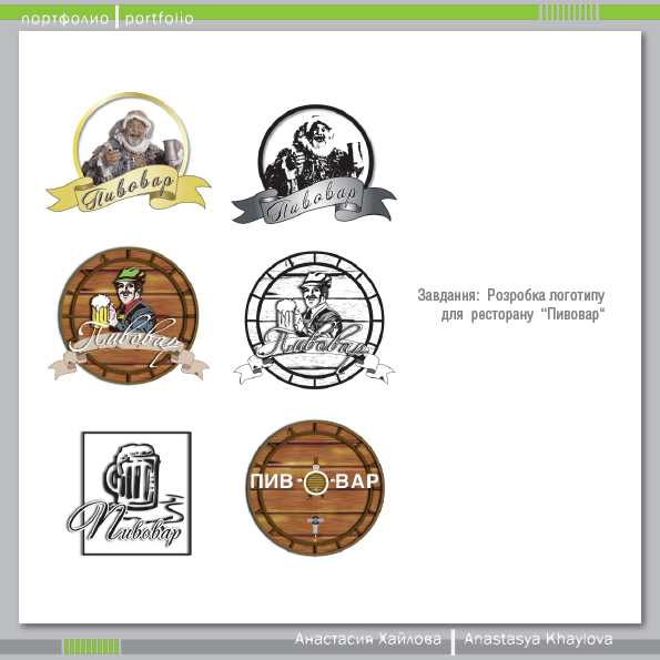 Разработка логотипа для ресторана "Пивовар"