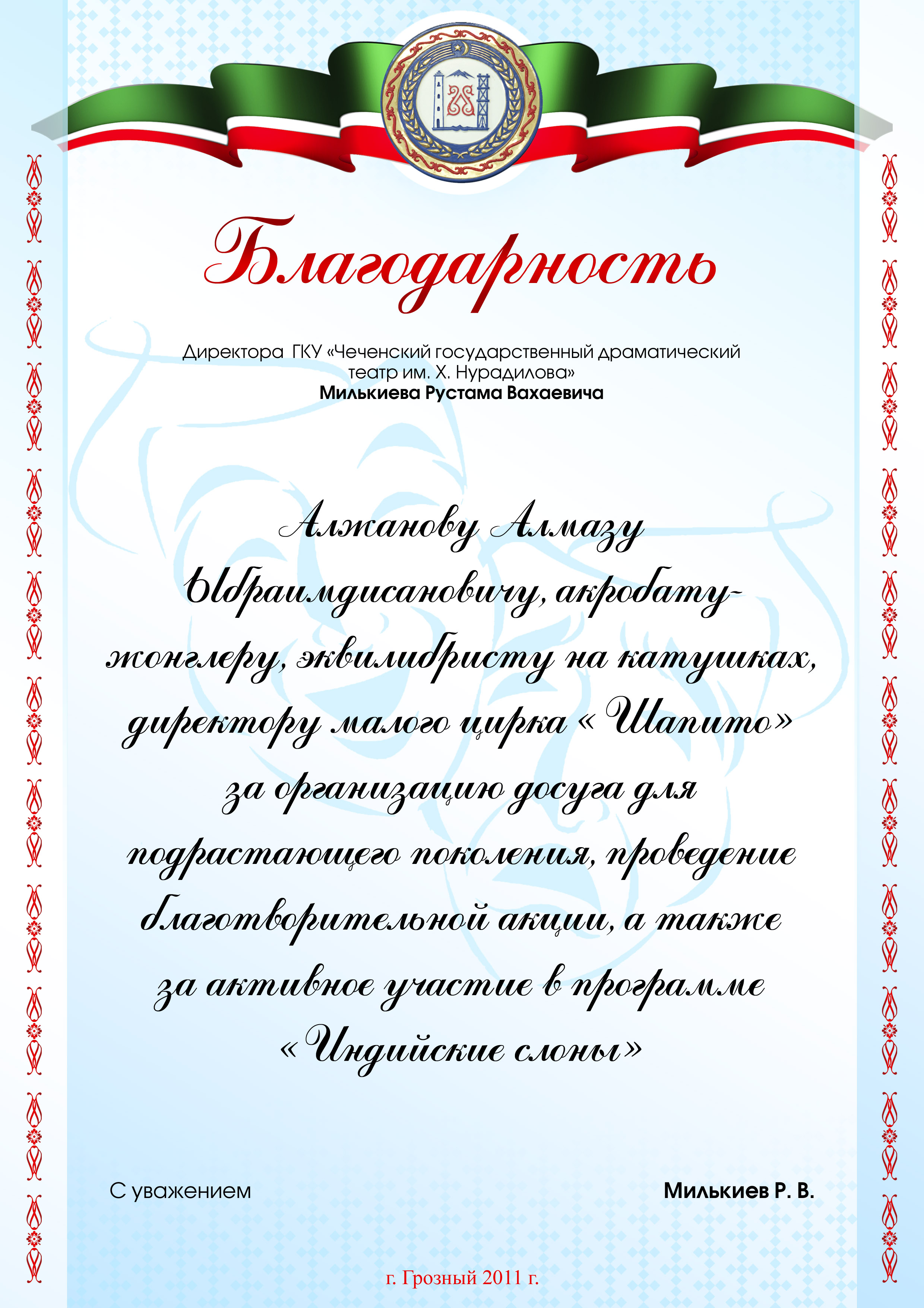 Благодарность