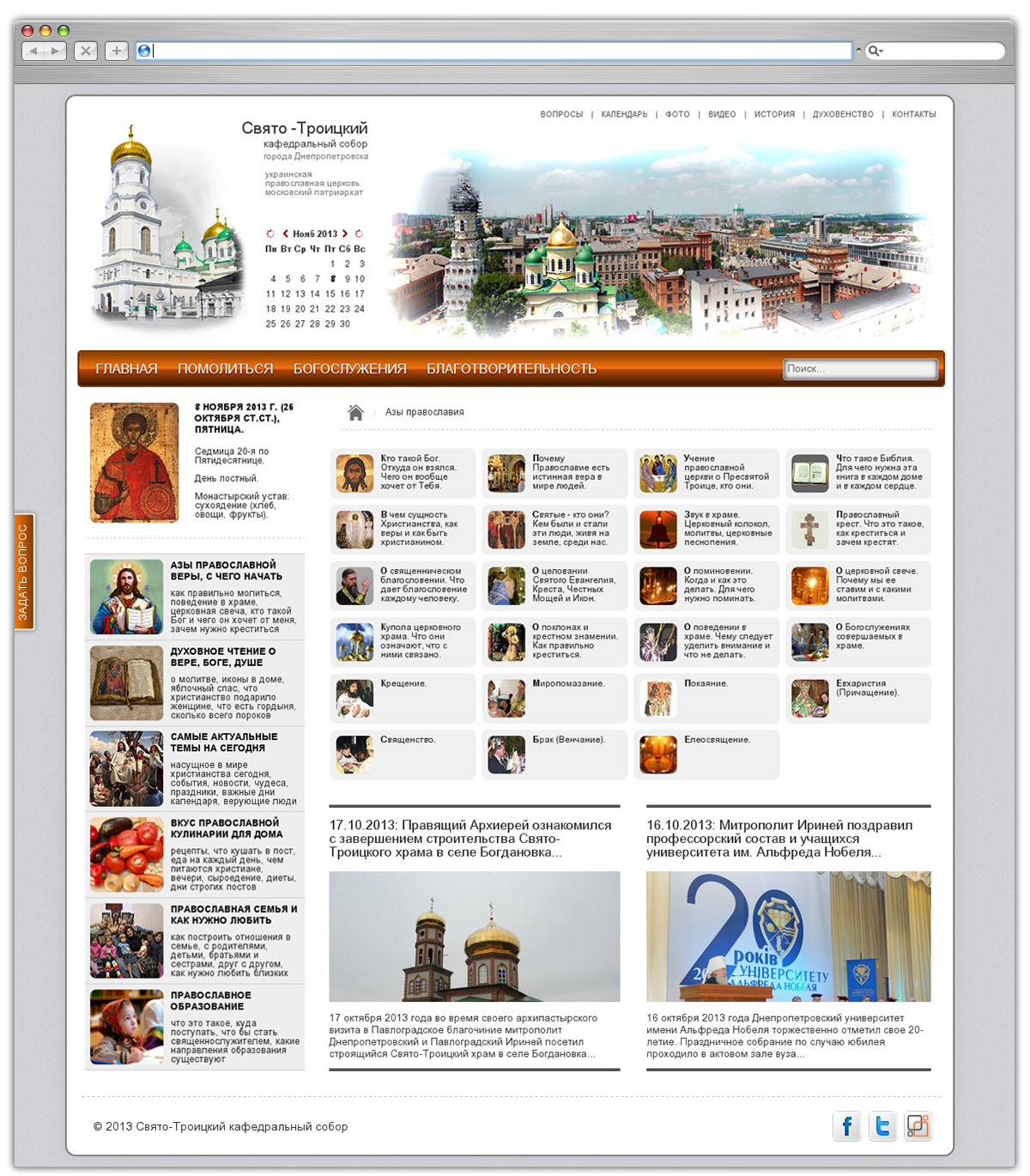 Днепропетровский троицкий собор