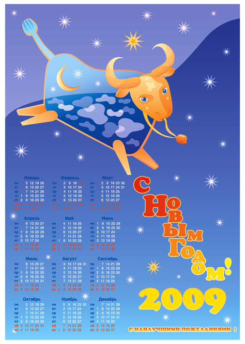 Настенный календарь