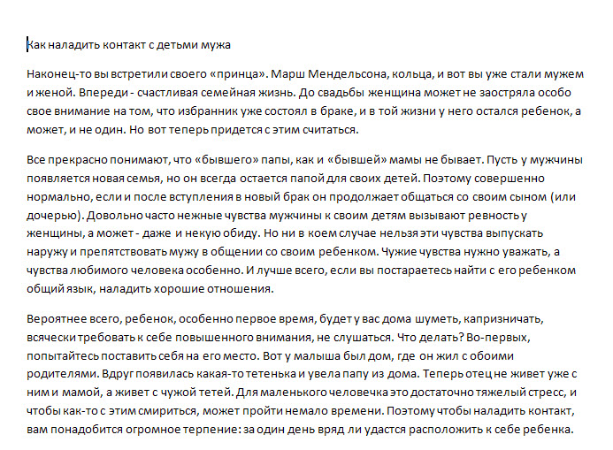 Как наладить контакт с детьми мужа