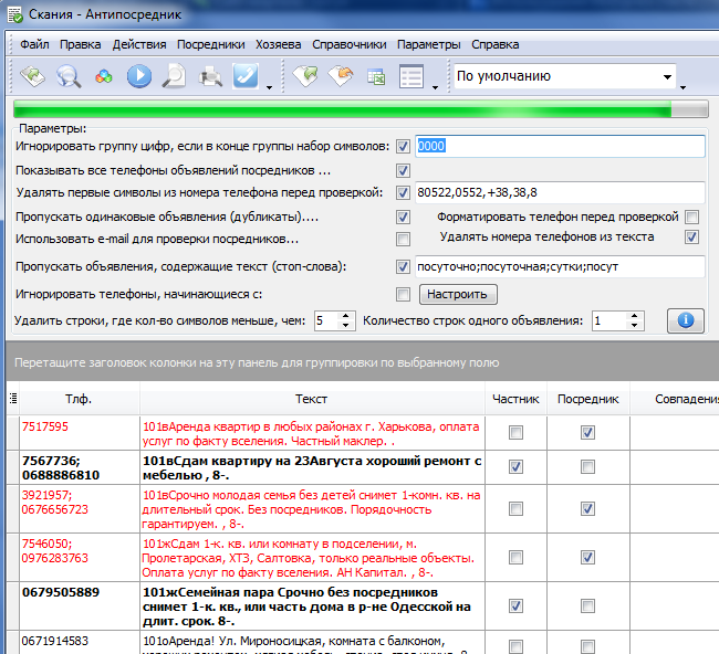Сканер объявлений "Скания - Антипосредник"