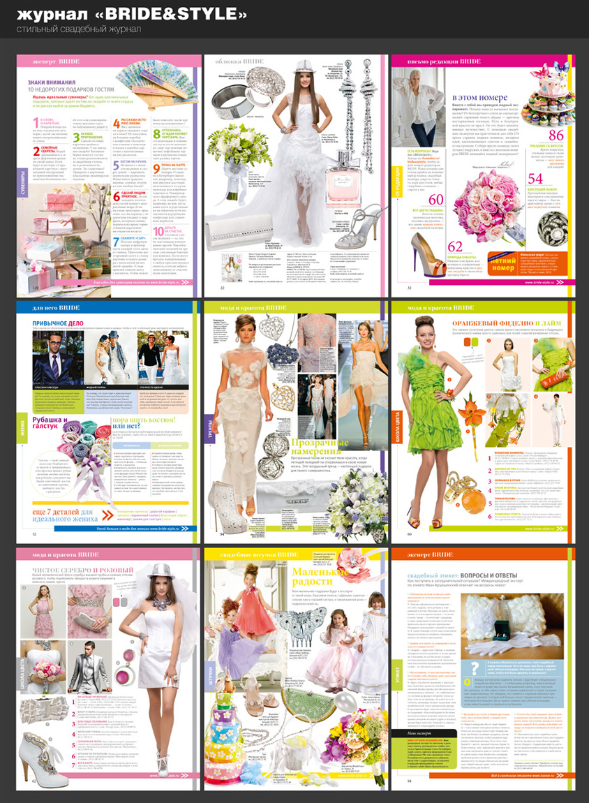 Журнал "BRIDE&amp;STYLE"