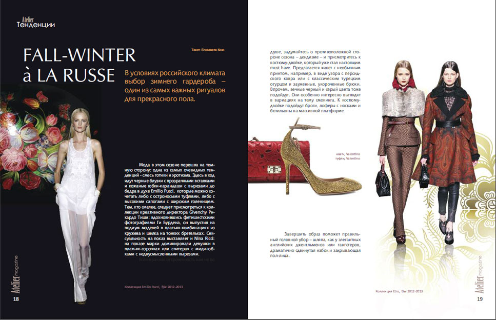 разворот журнала "Аtelier magazine"