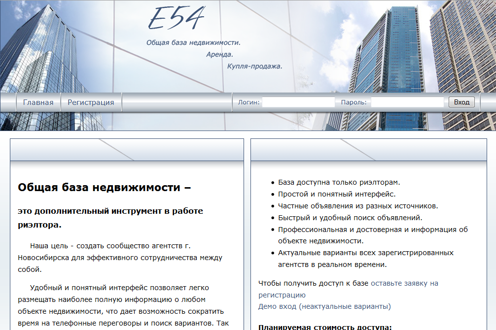 База недвижимости E54