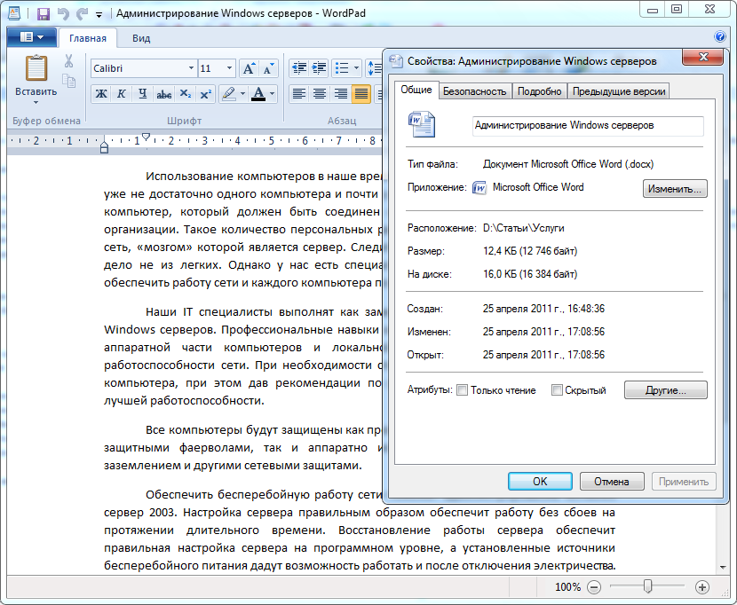 Статья - Администрирование Windows серверов