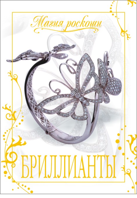 ОкноВювелирном