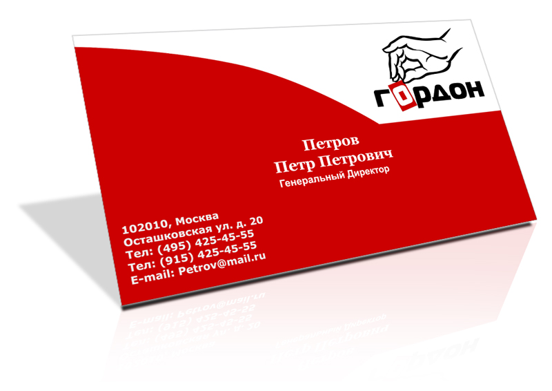 визитка 'гордон'