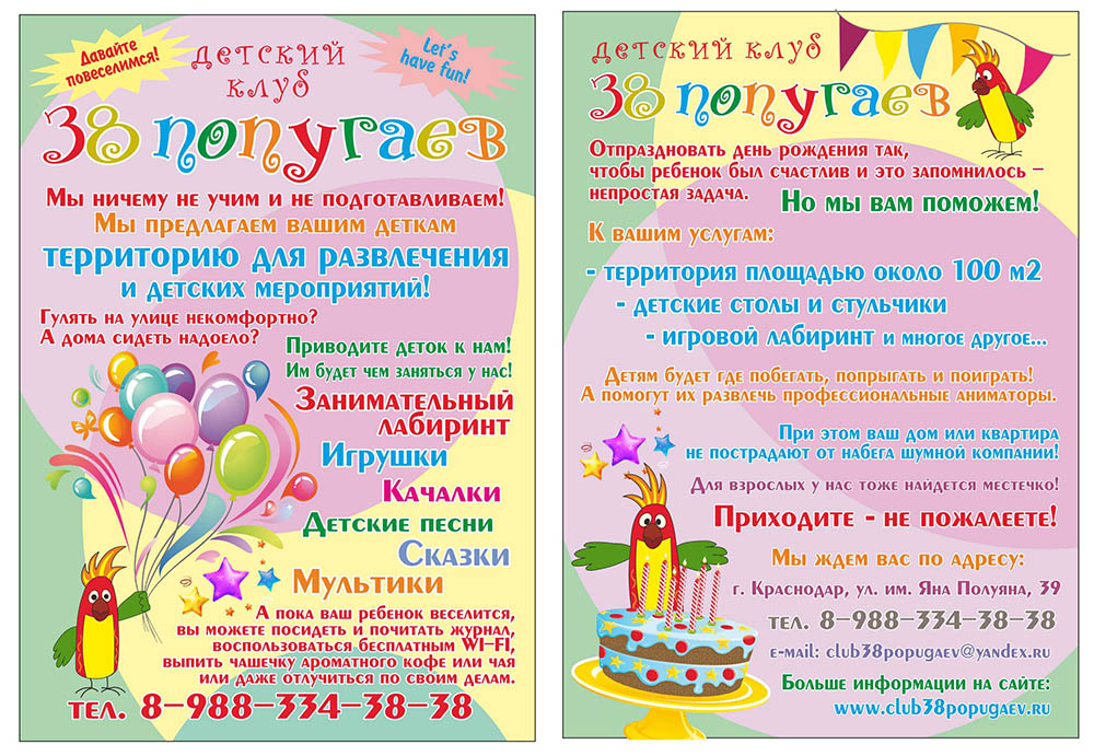 Листовка А6 (Детский клуб "38 попугаев")