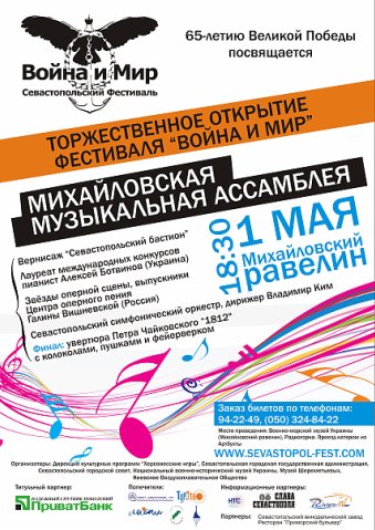 Афиша для фестиваля "Война и мир"