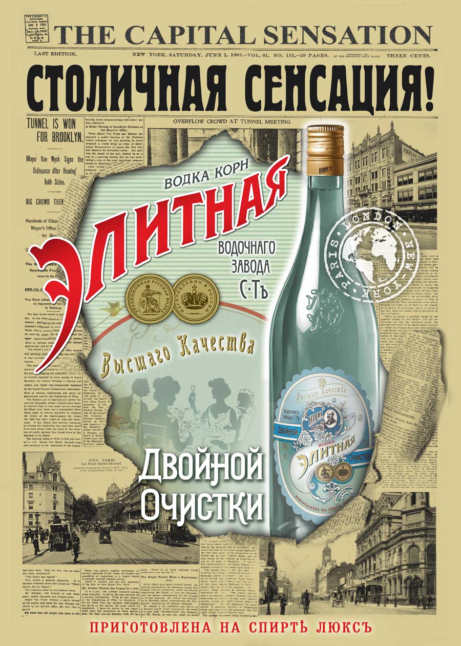 Столичная сенсация