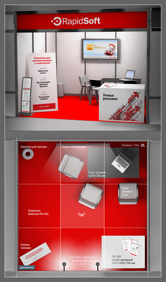 Корпоративный стенд для выставки, R8, типовая застройка