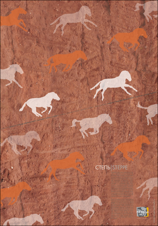 Плакат для сафари-парка "PANGEA"