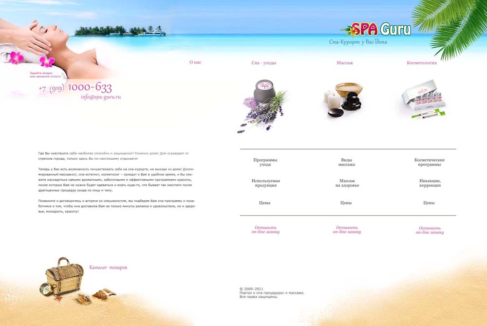 сайт спа-салона