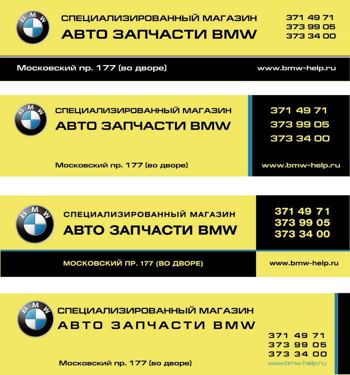 Рекламный широкоформатный баннер для компании "BMW"