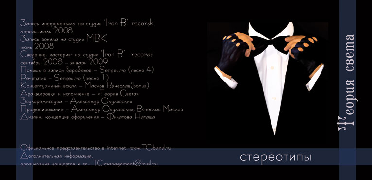 обложка альбома (рок группа)