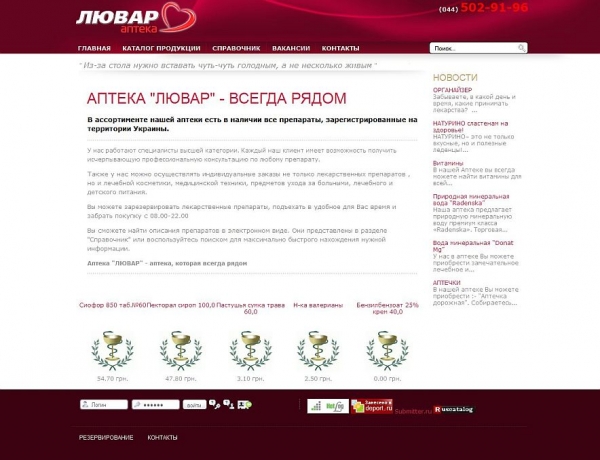 Интернет-аптека "Лювар"