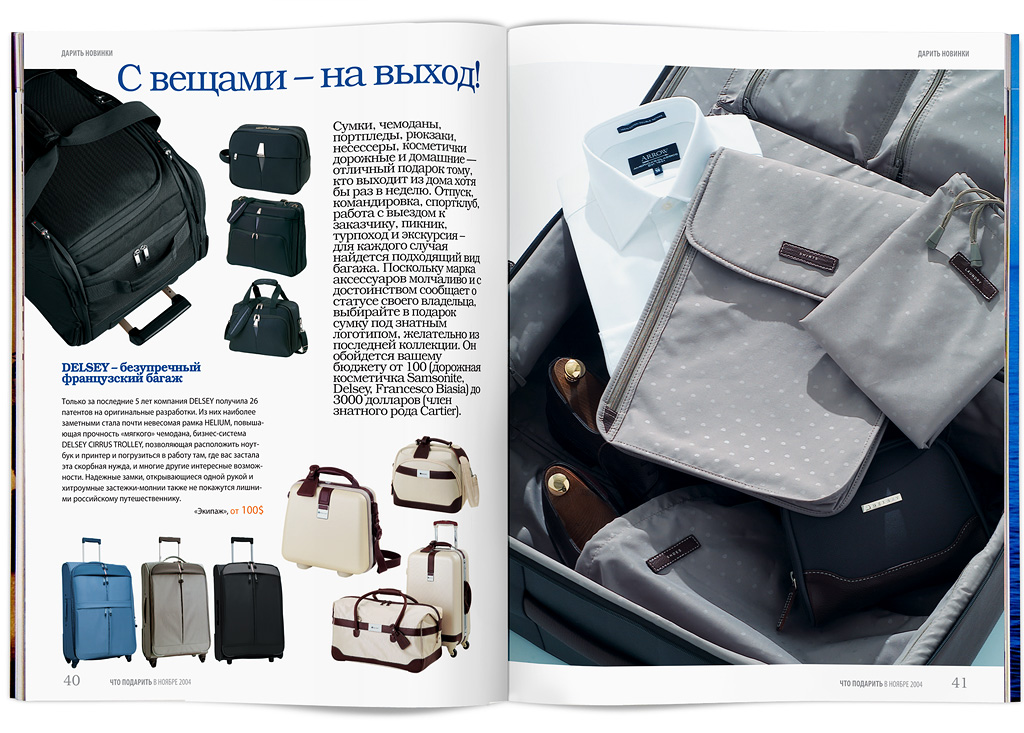 Журнал "Что подарить?", дизайн-макет и первый номер