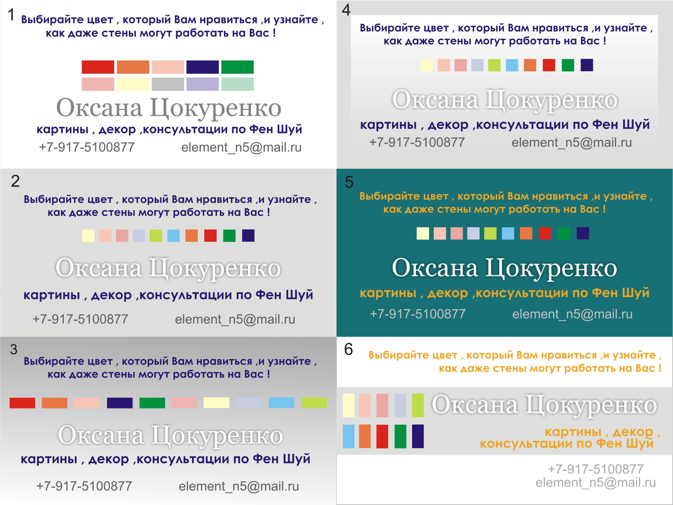 Визитка специалиста Фен Шуй