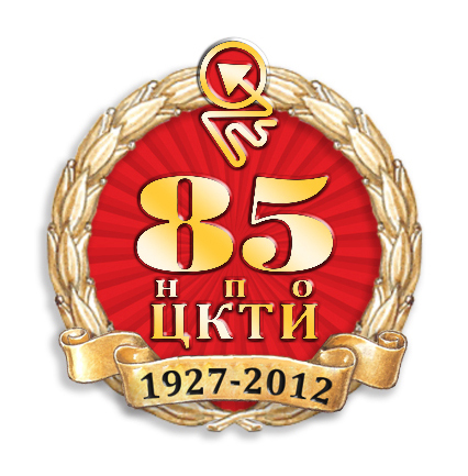 значок "85 лет НПО ЦКТИ"