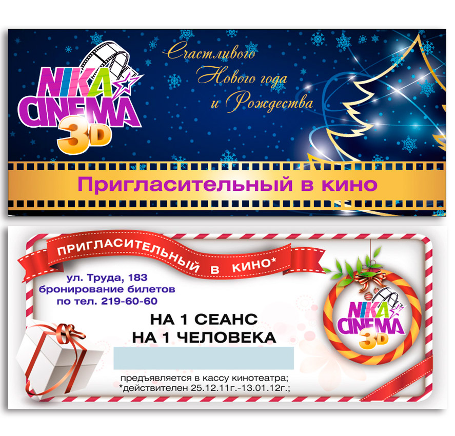 приглашение