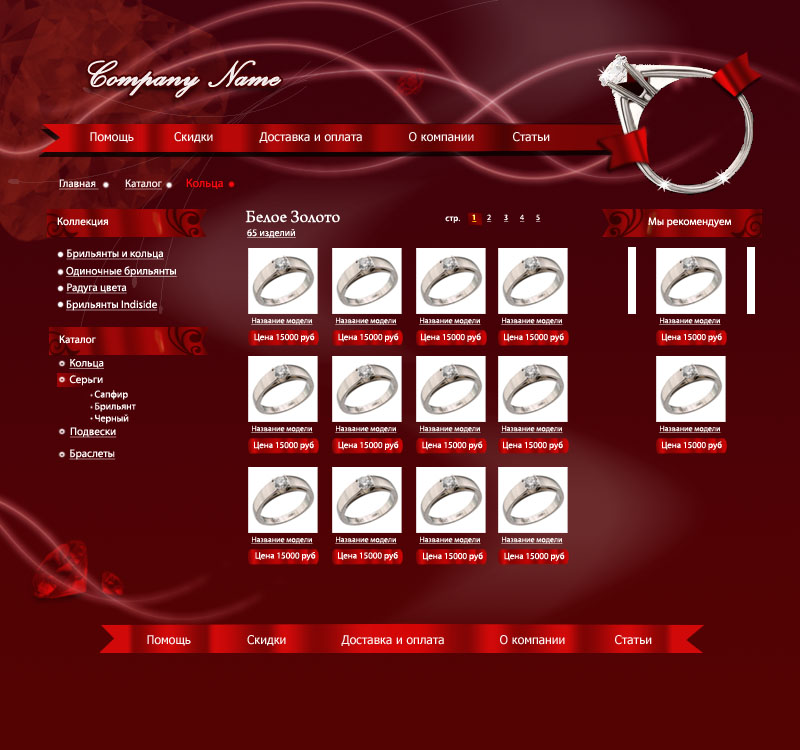 шаблон интернет-магазина драгоценностей