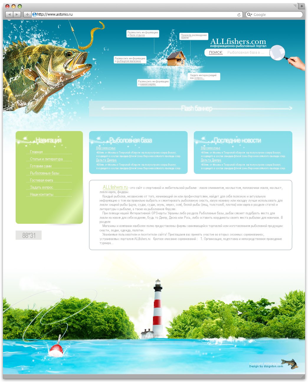 Рыбацкий портал