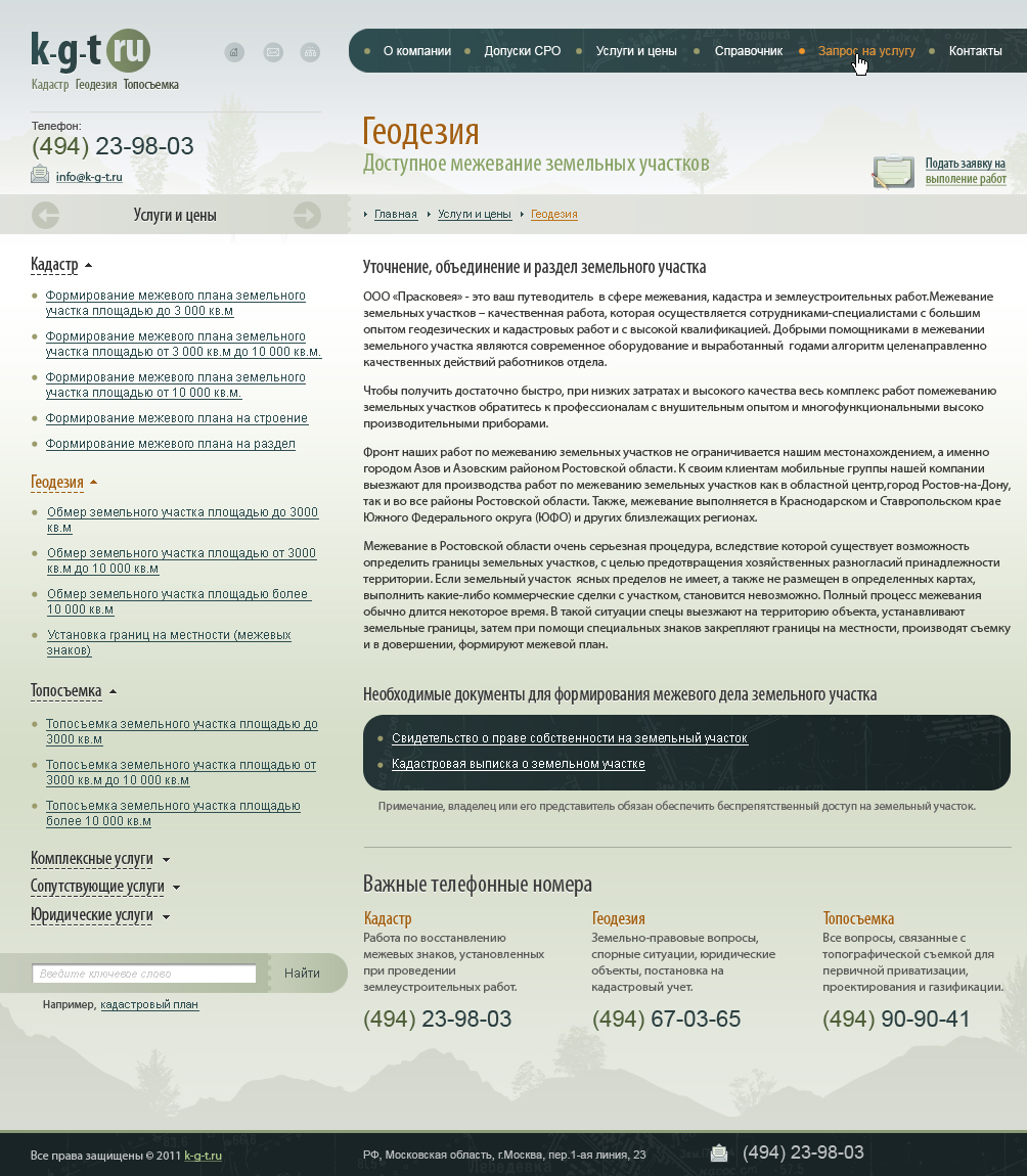 Сайт кадастрового агента (внутренняя страница).