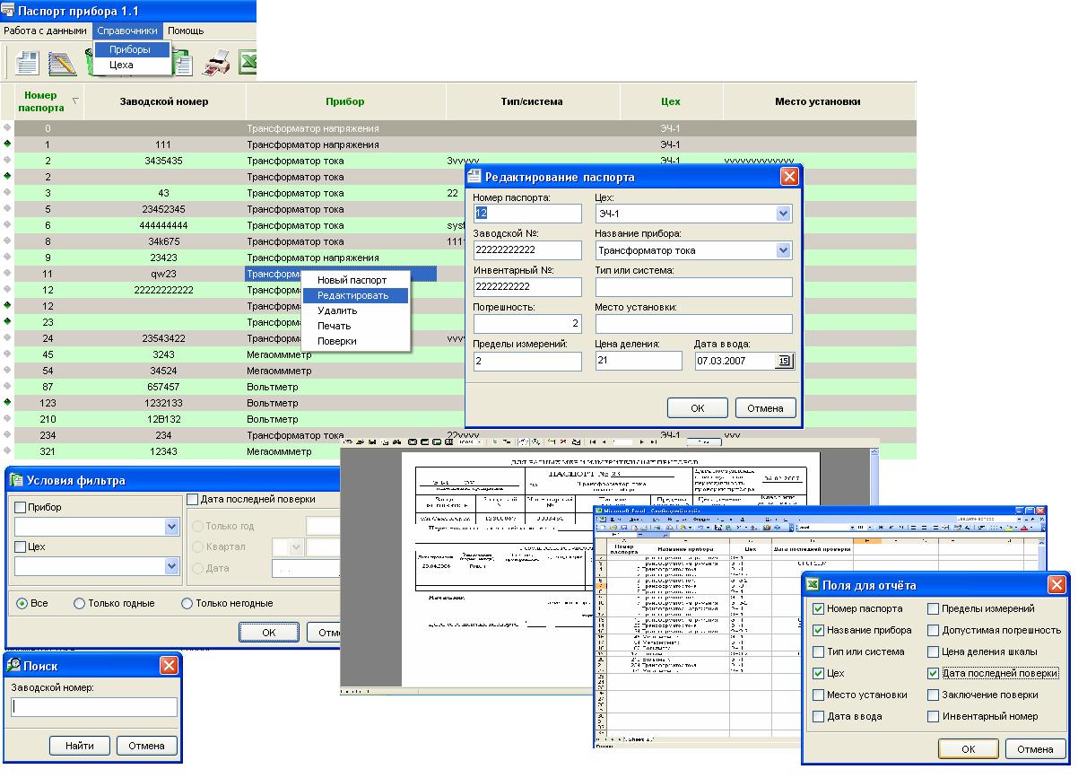 Учётная система "Паспорт прибора"