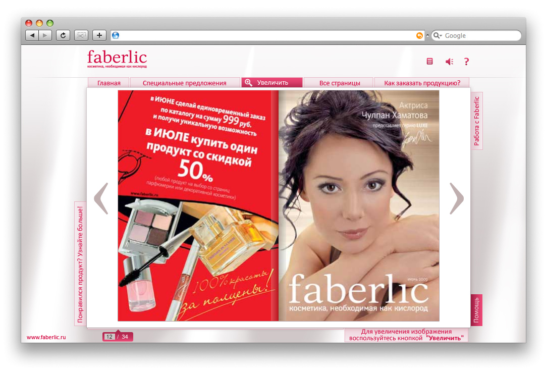 Каталог Faberlic