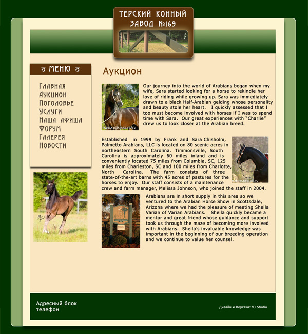 Терский конный завод