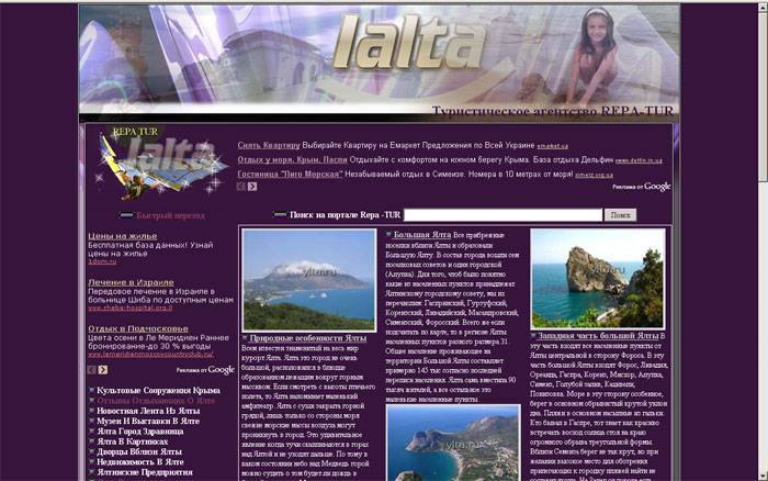 Разработка сайта компании Репа Тур