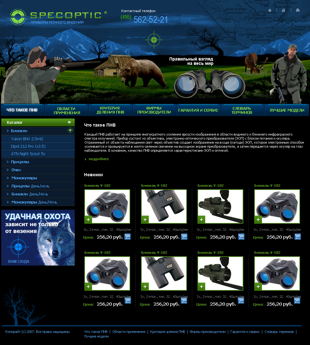 Приборы ночного виденья